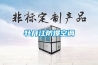 牡丹江防爆空調(diào)