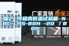 國產 可程高低溫試驗箱 NBC-LHS-80H -20℃／80L
