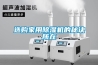 選購(gòu)家用除濕機(jī)的秘訣所在