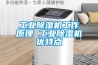 工業(yè)除濕機(jī)工作原理 工業(yè)除濕機(jī)優(yōu)特點(diǎn)