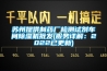 蘇州提供制藥廠檢測(cè)試劑車(chē)間除濕機(jī)批發(fā)(服務(wù)詳解：2022已更新)