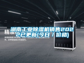 常見問題湖南工業除濕機銷售2022已更新(今日／價格)