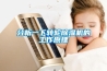 分析一下轉(zhuǎn)輪除濕機(jī)的工作原理