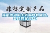 新風除濕機十大品牌有哪些，最佳答案揭曉！