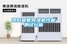 熱虹吸管除濕機性能測試分析