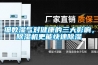 細(xì)數(shù)濕氣對健康的三大影響，除濕機(jī)更能快速除濕