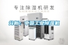 分析：中國(guó)工業(yè)除濕機(jī)