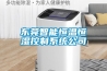 東莞智能恒溫恒濕控制系統公司