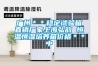 廣州＊＊穩定試驗箱直銷廠家上海弘韻 恒溫恒濕培養箱價格＊＊中
