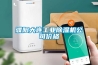 濮陽(yáng)大連工業(yè)除濕機(jī)公司價(jià)格