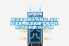 除濕機(jī)品牌十大排名_家用除濕機(jī)_除濕機(jī)哪個牌子好,除濕機(jī)有哪10大品牌