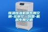 恒溫恒濕機(jī)房專(zhuān)用空調(diào)-北京寧一創(chuàng)想-機(jī)房專(zhuān)用空調(diào)
