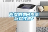 除濕機如何提高除濕效果？