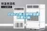 2022年工業除濕機供需分析