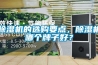 除濕機的選購要點，除濕機哪個牌子好？