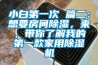 小白第一次 篇二：想要房間除濕，來，帶你了解我的第一款家用除濕機