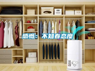 企業新聞感慨：不知春態度