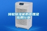 轉輪除濕機的原理及應用行業
