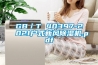 GB／T 40397-2021戶式新風除濕機.pdf