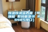 恒溫恒濕培養箱（可編程 數碼管顯示 RS485接口）