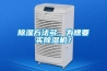 除濕方法多，為啥要買除濕機？