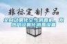 全自動霧化空氣消毒機，發熱門診霧化消毒設備