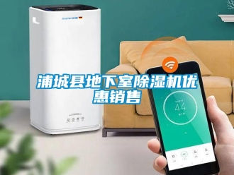 行業(yè)新聞浦城縣地下室除濕機(jī)優(yōu)惠銷售
