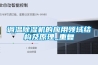 調(diào)溫除濕機(jī)的應(yīng)用領(lǐng)域結(jié)構(gòu)及原理_重復(fù)