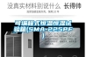 可編程式恒溫恒濕試驗箱(SMA-225PF)