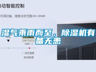 知識百科濕氣乘雨而至，除濕機有備無患