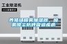 養殖場噴霧加濕器，噴霧降塵防呼吸道疾病