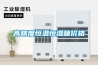 高精度恒溫恒濕箱價(jià)格