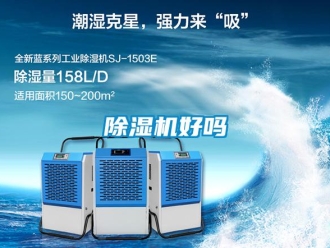 常見問題除濕機好嗎