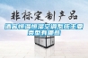 酒窖恒溫恒濕空調系統主要類型有哪些