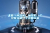 主營：除濕機、抽濕機、工業除濕機、工業抽濕機