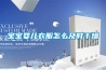 寶寶嬰兒衣服怎么及時干燥