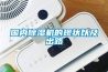 國內除濕機的現狀以及出路
