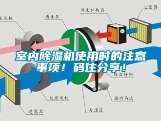 行業新聞室內除濕機使用時的注意事項！碼住分享！