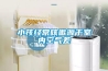 小孩經常咳嗽源于室內空氣差