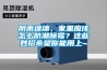 陰雨綿綿，家里應該怎么防潮除霉？這些妙招希望你能用上~