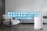 普洱茶倉庫要用除濕機嗎-普洱茶濕倉如處理(今日／新聞)2022已更新