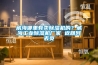威海哪里有賣除濕機的？威海工業(yè)除濕機廠家 返回列表頁