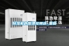 除濕機的原理及用途_重復