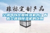 空調可以代替除濕機嗎？看看空調和除濕機的區別