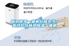 新風除濕一體機價格多少？高性價比新風除濕一體機