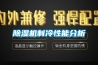 除濕機制冷性能分析