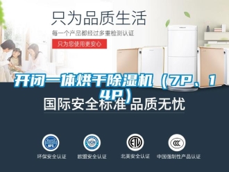 行業新聞開閉一體烘干除濕機（7P、14P）