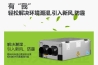 升降溫除濕機(jī)在生活中的運(yùn)用