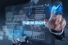 節能除濕設計