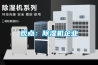 觀點：除濕機企業